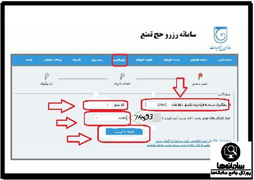 ورود به سامانه رزرو حج تمتع 